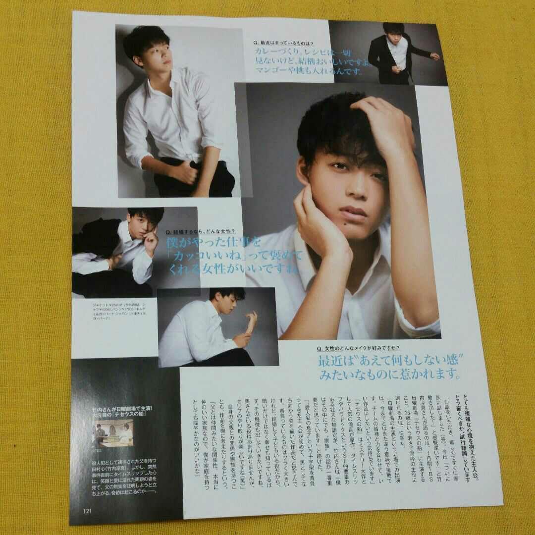 Amazon.co.jp: 雑誌 切り抜き 竹内涼真 芸能人 俳優 モデル