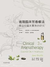 進階臨床芳香療法-第3版 (Chinese Edition)