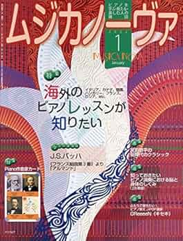 ムジカノーヴァ 2022年1月号 | - |本 | 通販 | Amazon