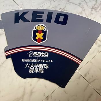 Amazon.co.jp: 慶應義塾大学野球部ユニフォームカラー応援メガホン