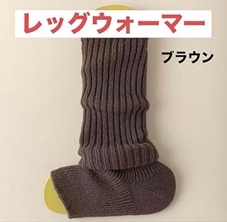 レッグウォーマー 黒 ブラック寒さ対策 温活 オープントゥレッグウォーマー