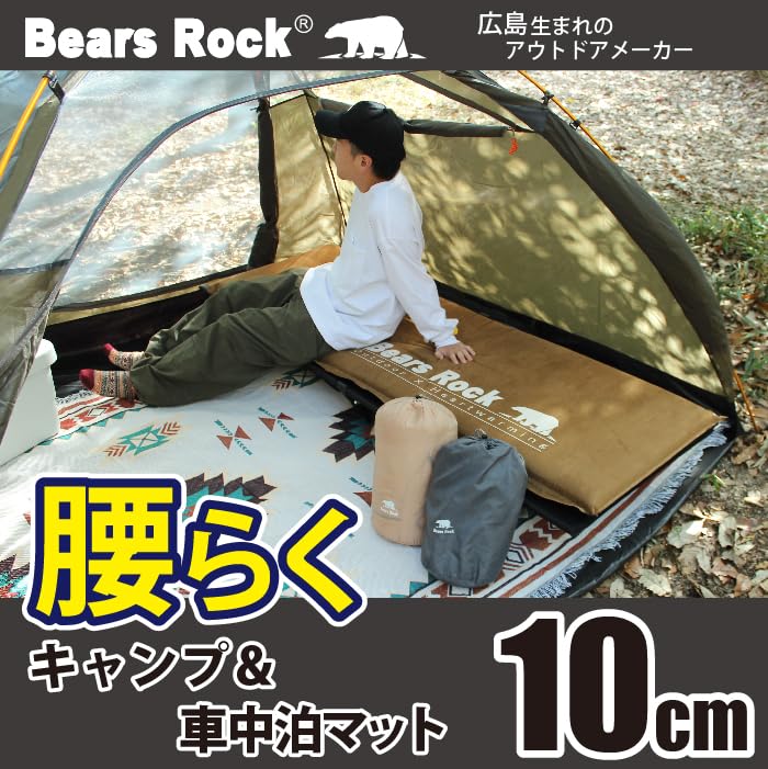 Amazon.co.jp: Bears Rock ベアーズロック キャンプ＆車中泊 マット 厚