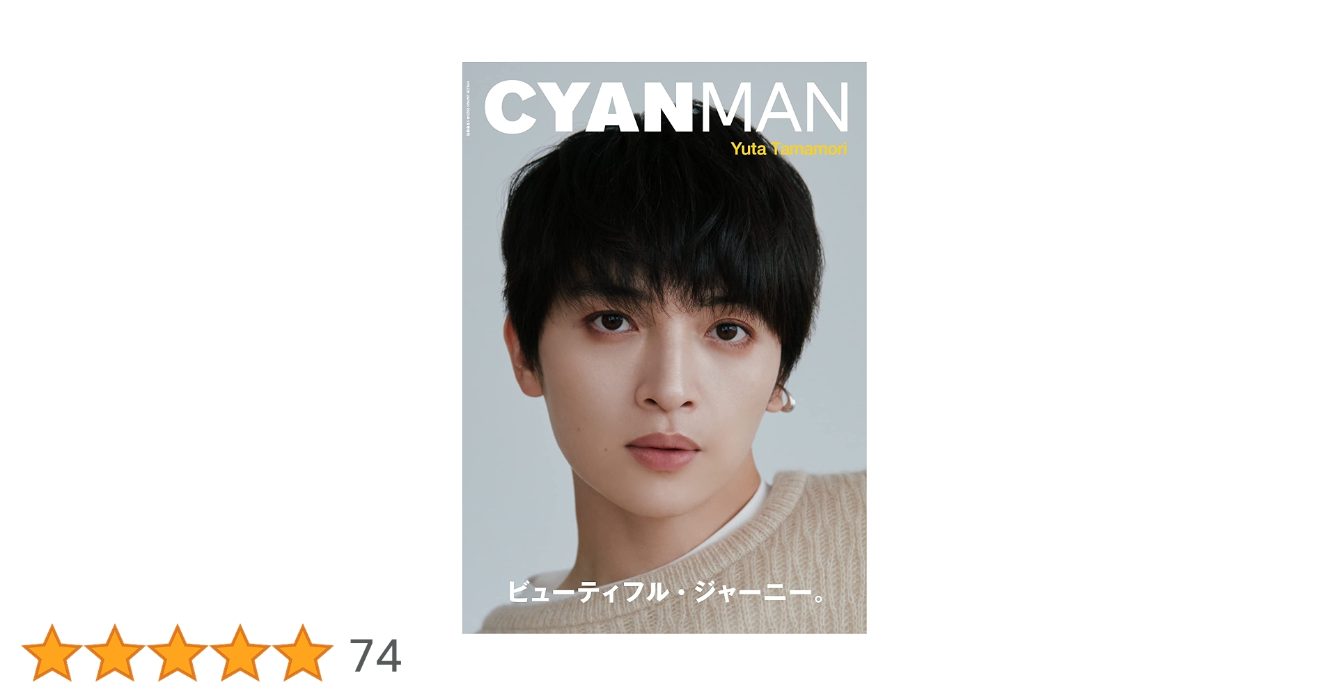 CYAN MAN (シアン マン) ISSUE 03 WINTER 2022 (NYLON JAPAN
