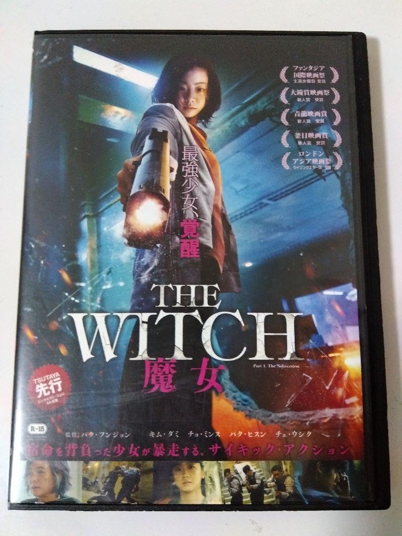 Amazon.co.jp: the witch 魔女 dvd 韓国 映画 thewitch キムダミ
