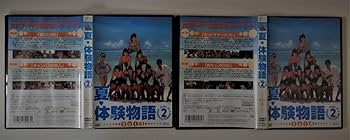 夏・体験物語１＋２ DVD〈全8枚組〉レンタル落ち 夏・体験物語2 DVD-BOX/藤井一子【買取価格】｜ゲオの宅配買取