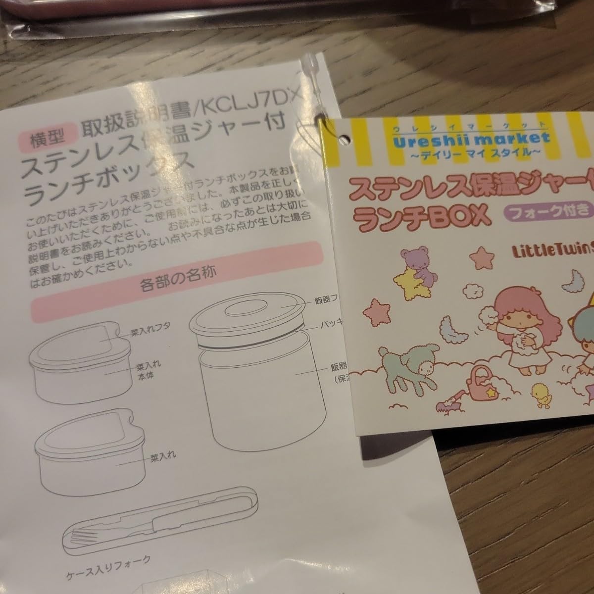 Amazon.co.jp: 2011年キキララ ステンレス保温ジャー付きランチBOX
