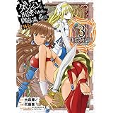 ダンジョンに出会いを求めるのは間違っているだろうか 外伝　ソード・オラトリア 3巻 (デジタル版ガンガンコミックスJOKER)