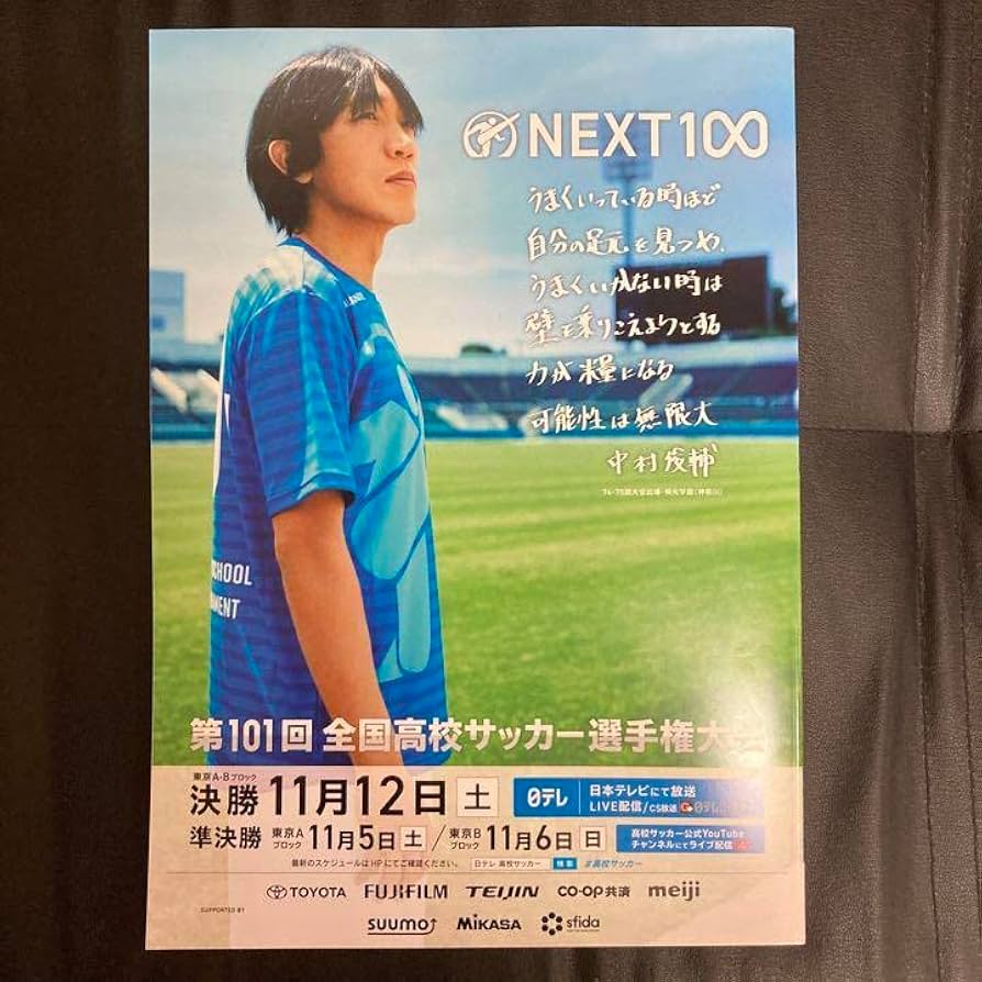 Amazon.co.jp: 第101回全国高校サッカー選手権大会 東京都大会 公式