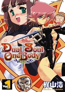 DualSoulOneBody1 (ヴァルキリーコミックス)