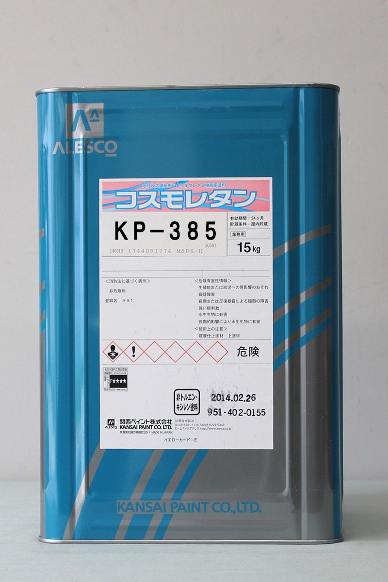 Amazon | 関西ペイント コスモレタン 濃彩色1 15kg KP-385 | 塗料缶 