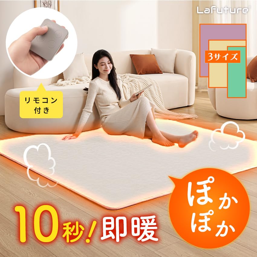 Amazon | [LaFuture] ホットカーペット リビング用 HOKAPE ホカペ 節電 