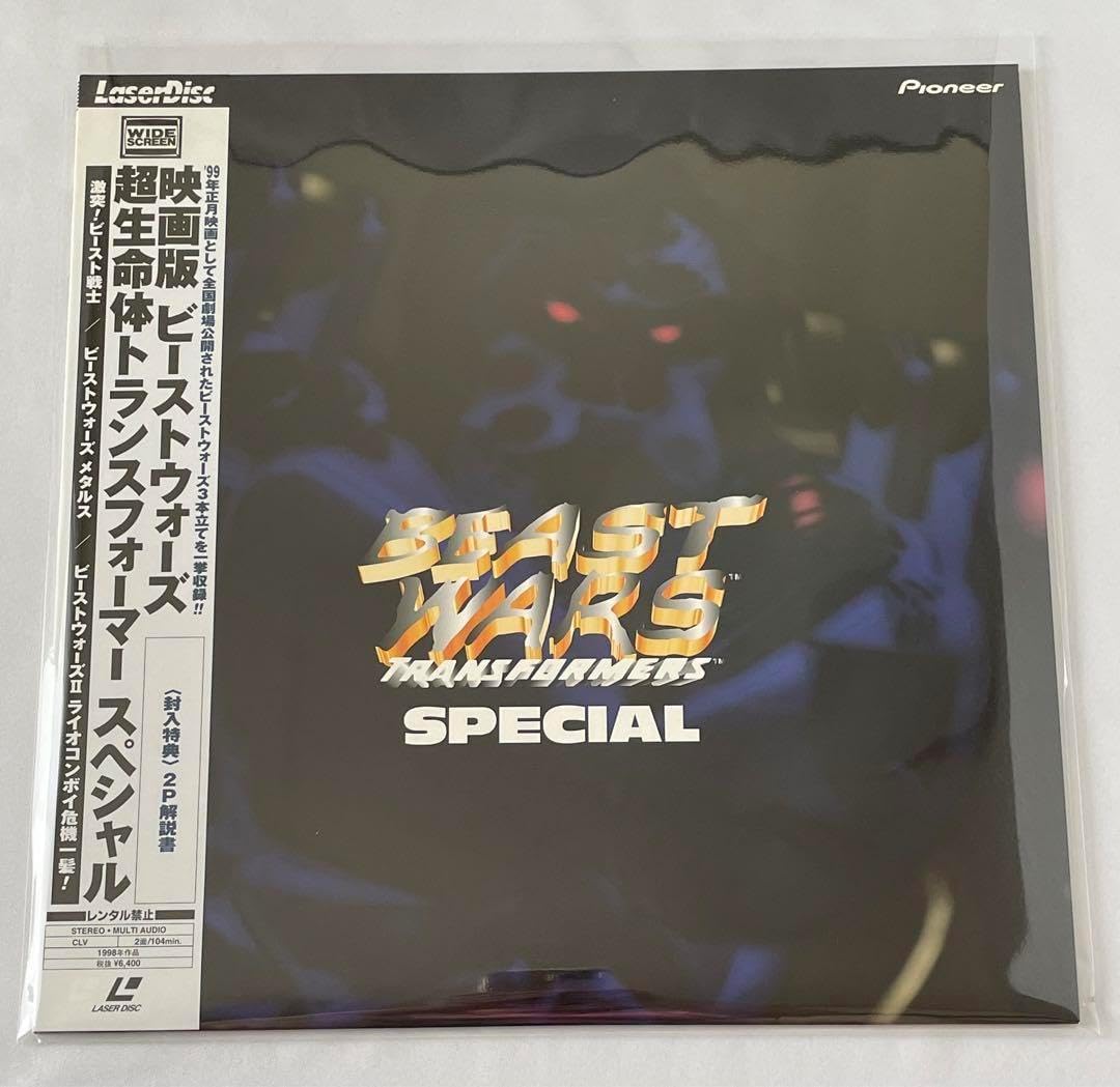 劇場版ビーストウォーズスペシャル 超生命体トランスフォーマー DVD 71ZJmdzNXtL.jpg