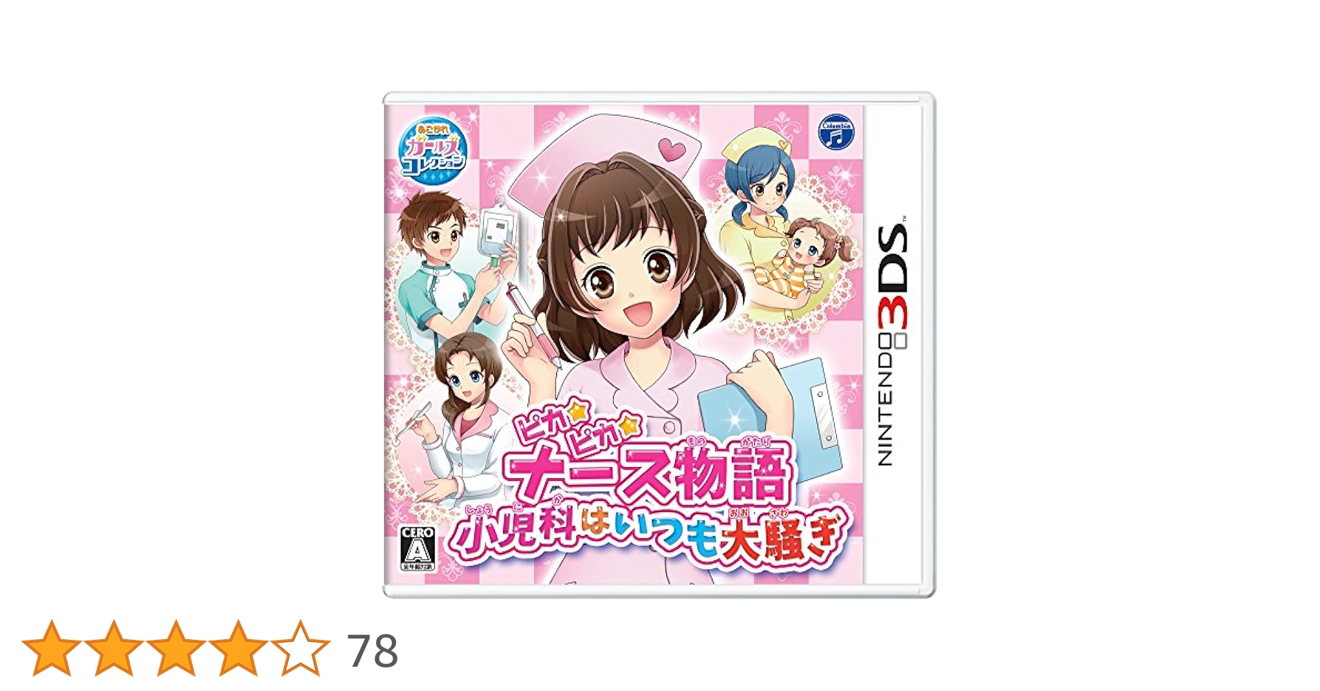 ピカピカナース物語 - 3DS Amazon.com: Pika Pika Nurse Monogatari Shounika wa itsumo
