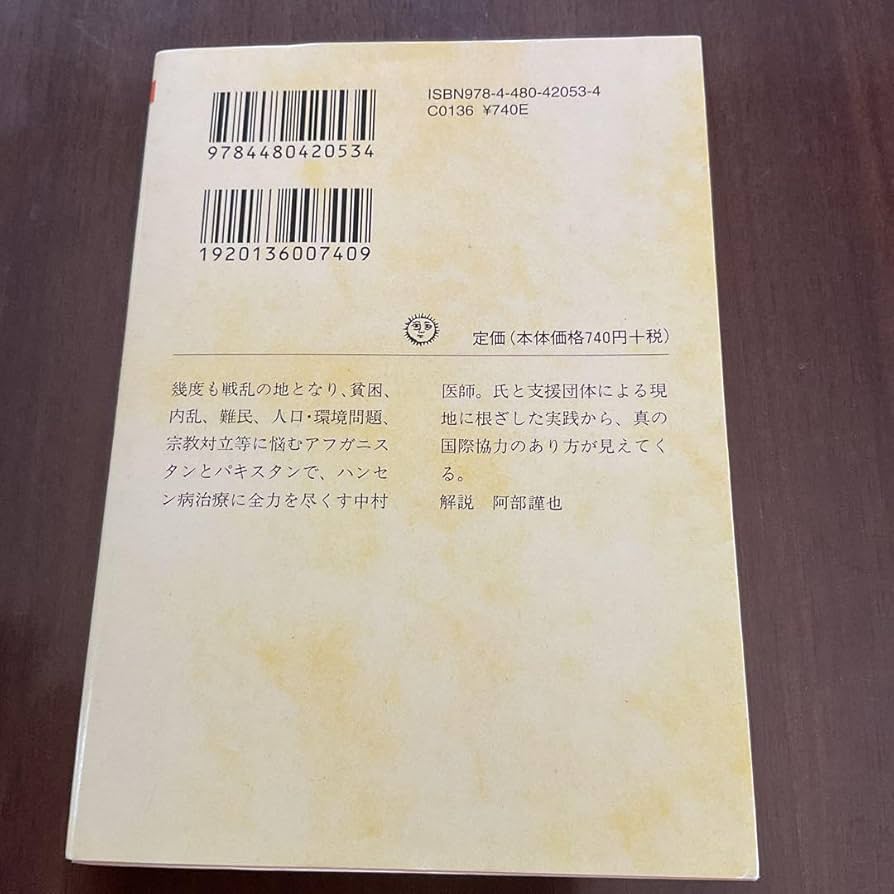 アフガニスタンの診療所から 51MmLiVbQQL._AC_SY200_QL15_.jpg