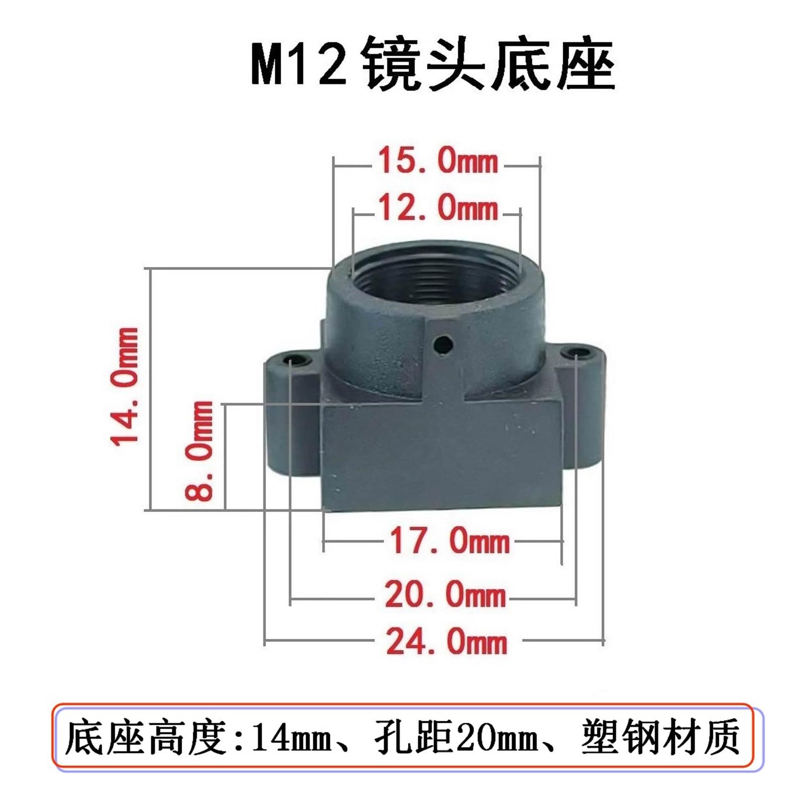 wangzhch M12 Lens Base 20 mounting Hole spacing 7mm, 10mm, 14mm high Plastic Steel Accessories Small Lens Mount(14mm high 20 Hole spacing Plastic Steel)