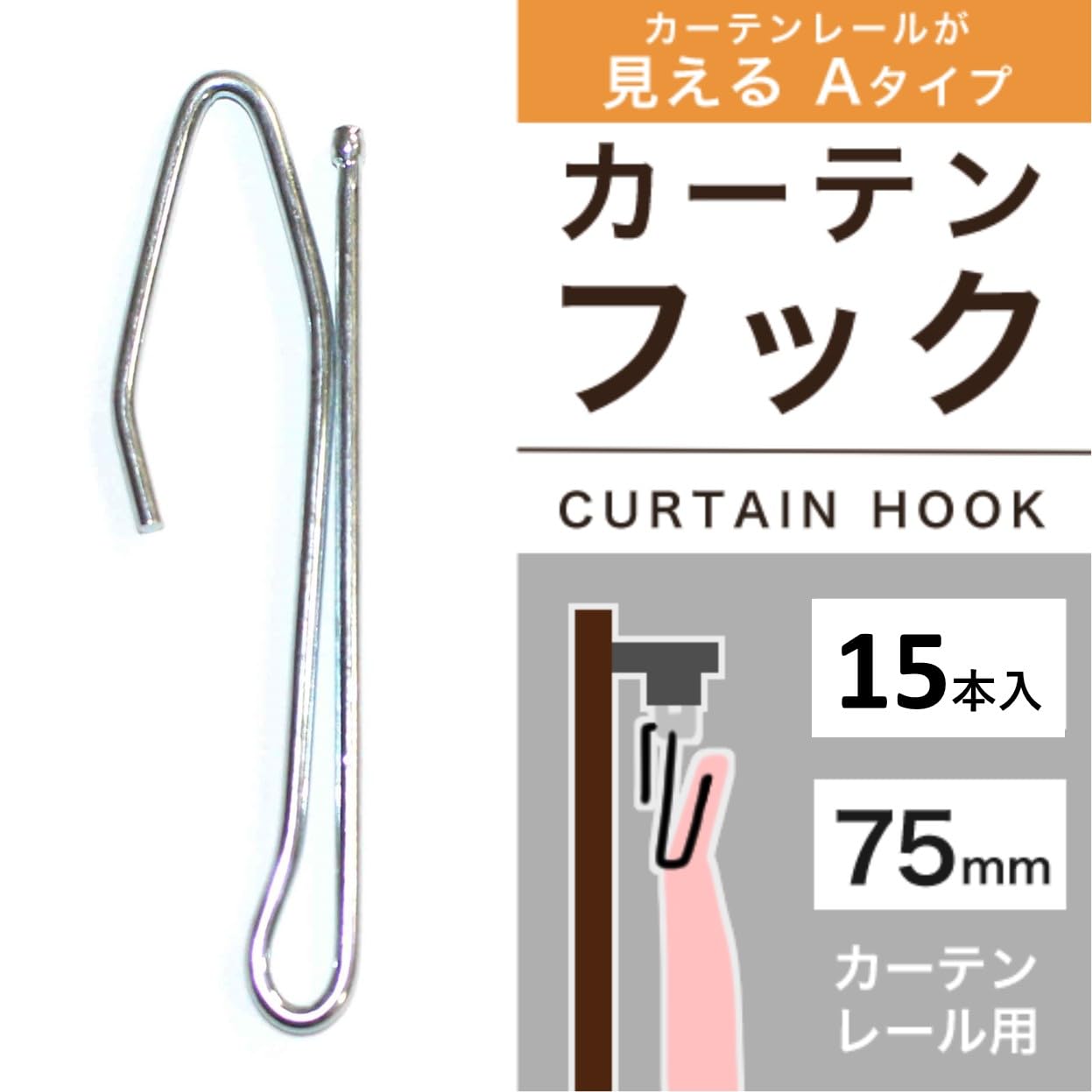 金属製ディスプレイフック 15cm✖️200本 店舗　陳列　しっかり　丈夫　磨き済 Amazon｜cloth shop 布やカーテンフック 金属製 70mm 15本入り