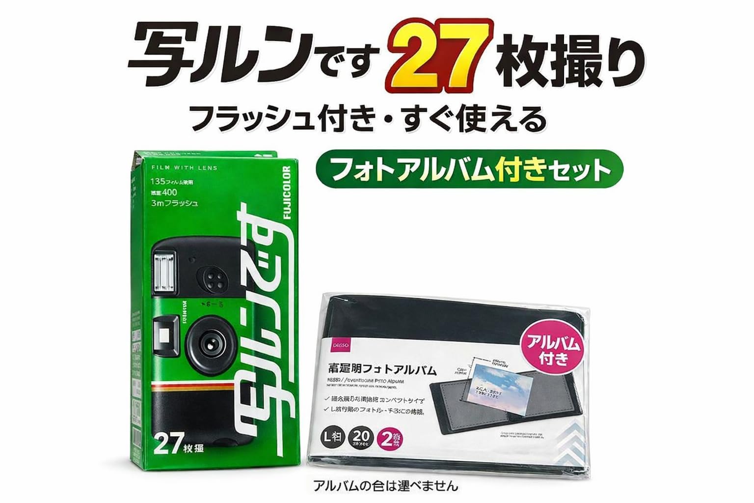 Amazon | 写ルンです 27枚撮り 富士フイルム レンズ付きフィルム + L判