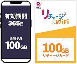 [リチャージモバイル・リチャージWiFi専用] リチャージカード_365日_ギフトカード 契約＆工事不要な買い切り型モバイルルーターにチャージできる ワイファイ【国内追加ギガ：100ギガ】【MR1/T8/TD10/H01/U3/T7/MD1/U20対応】 (100GB/365日)
