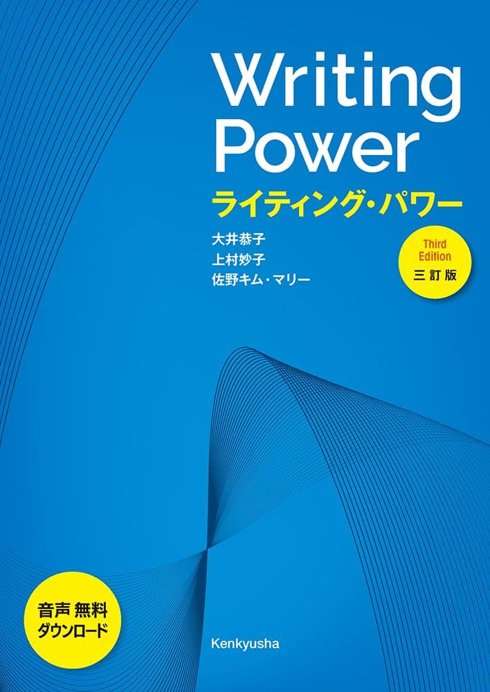 ライティング パワー : Writing Power | 大井 恭子, 上村 妙子