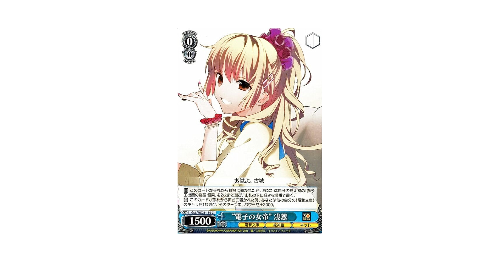 ジーククローネ　ストライク・ザ・ブラッド　電子の女帝 浅葱　サイン Amazon.co.jp: ヴァイスシュヴァルツ 電撃文庫 “電子の女帝