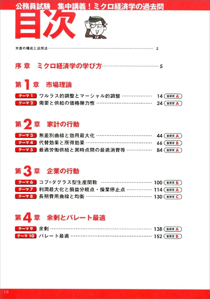 公務員試験「ミクロ•マクロ経済学」⭐︎特別セット 過去問題集、問題及び解説集4冊 公務員試験 ゼロから合格 基本過去問題集 ミクロ経済学 新装版