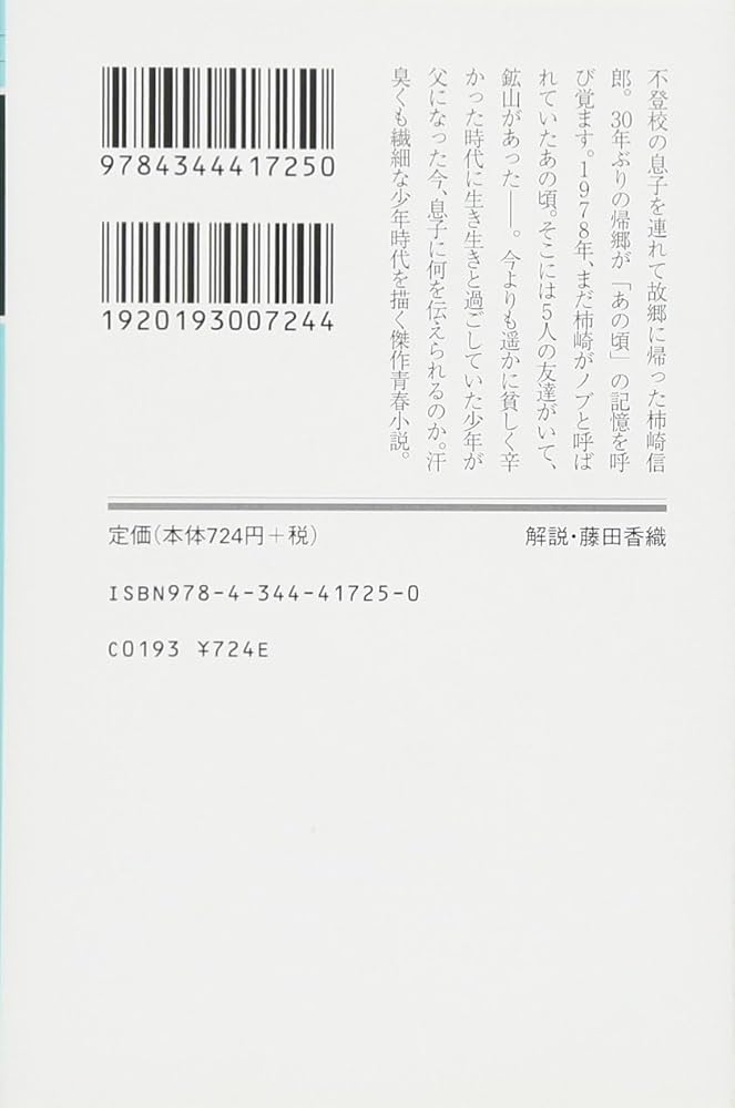 Amazon.co.jp: タチコギ (幻冬舎文庫 み 21-1) : 三羽 省吾: Japanese Amazon.co.jp: タチコギ (幻冬舎文庫 み 21-1) : 三羽 省吾: Japanese