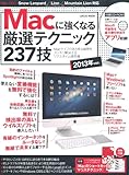 160円「Macに強くなる厳選テクニック237技【CD-ROM+小冊子24P】 (LOCUS MOOK)」