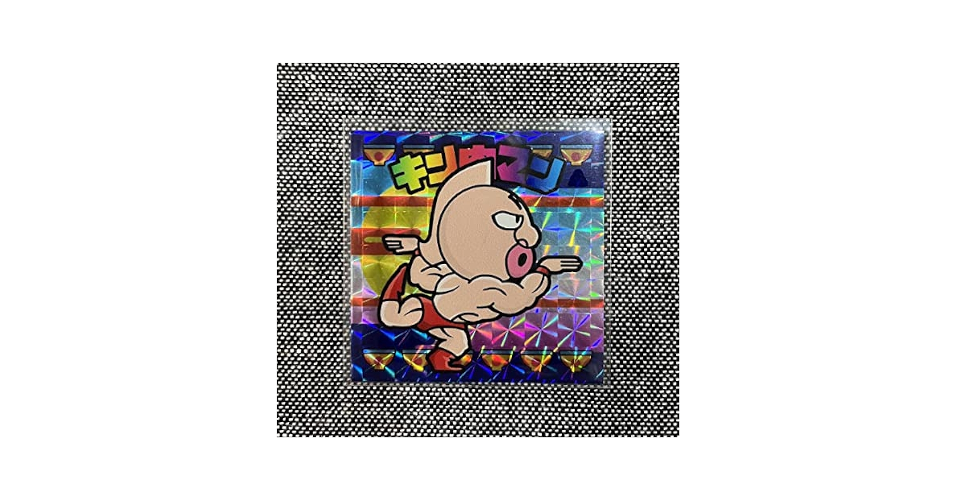 Amazon.co.jp: キン肉マン 自作 シール 角プリ 同人