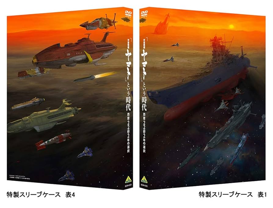 「宇宙戦艦ヤマト」という時代 西暦2202年の選択 特別限定版Blu-ray 宇宙戦艦ヤマト2205 新たなる旅立ち』Blu-ray ＆ DVD第2巻 3月29