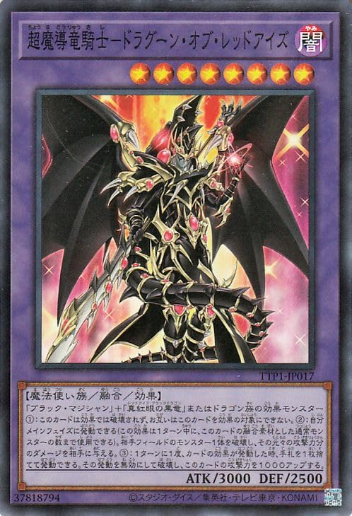 Amazon.co.jp: 遊戯王カード 超魔導竜騎士－ドラグーン・オブ・レッド