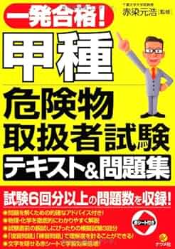 危険物甲種 61ZNYNgCV4L._UF350,350_QL50_.jpg
