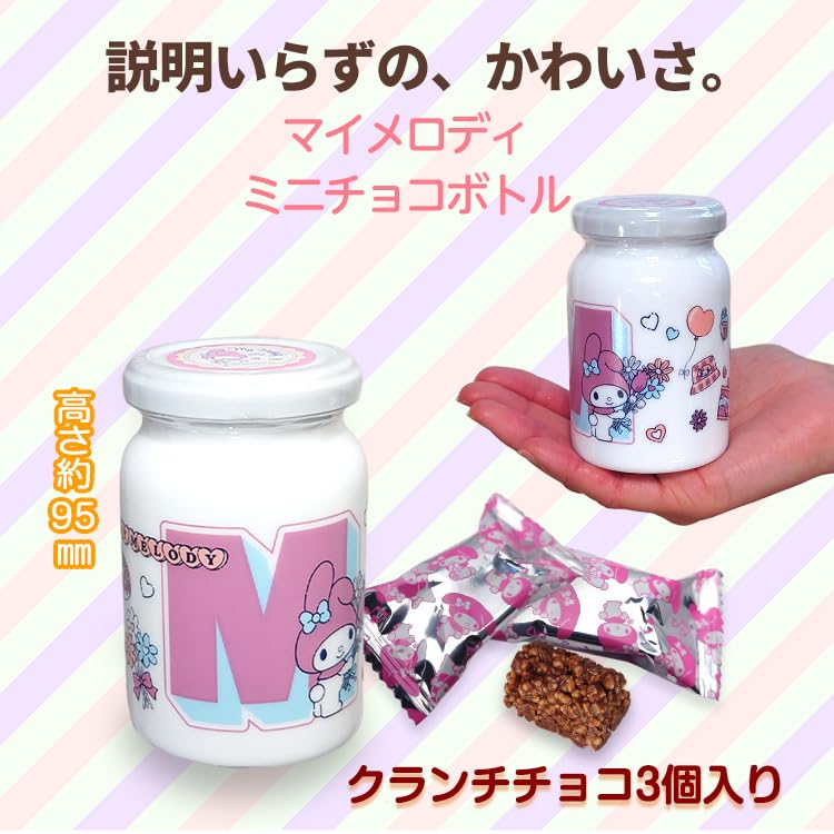 Amazon | ベストカンパニー マイメロディ チョコボトル [ホワイトデー