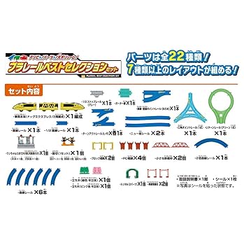 Amazon | タカラトミー(TAKARA TOMY) 『 プラレール アソビも