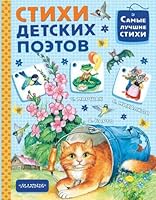Stihi detskih poetov 5171059683 Book Cover