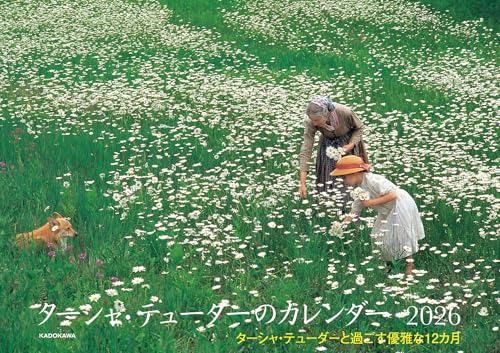 ターシャ・テューダーのカレンダー2026 ターシャ・テューダーと過ごす優雅な12カ月 ([カレンダー])のサムネイル