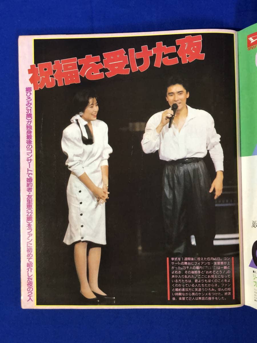 昭和62年8月4日号　週刊女性 昭和62年8月4日号 週刊女性 昭和62年8月4