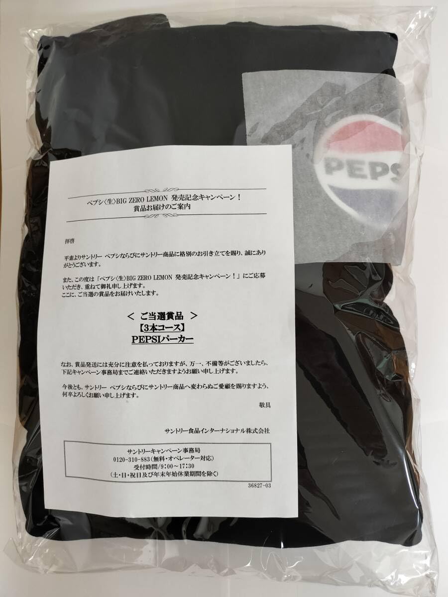 Amazon.co.jp: ペプシ 生 BIG ZERO LEMON 発売記念キャンペーン 当選  