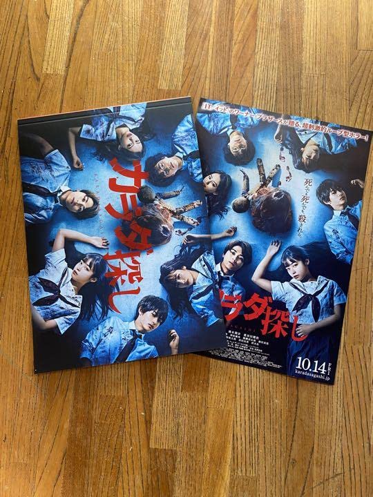 Amazon.co.jp: 映画 カラダ探しグッズセット① : おもちゃ