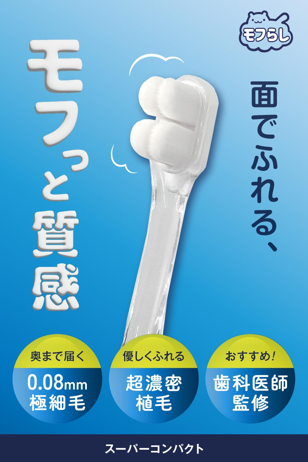 オレンジケア 濃密極細歯ブラシ スーパーコンパクト