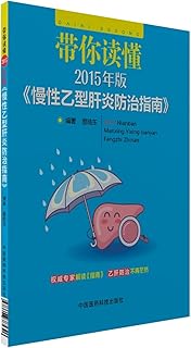 Guide for the prevention and treatment of chronic hepatitis B in 2015(Chinese Edition)