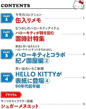 HELLO KITTY アイテムコレクション 54号 (缶入りメモ) [分冊百科