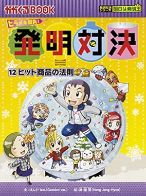 学校勝ちぬき戦 実験対決20 (かがくるBOOK― 実験対決シリーズ