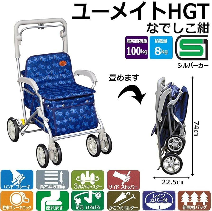 Amazon | 須恵廣工業 ユーメイトHGT シルバーカー No.518 なでしこ紺