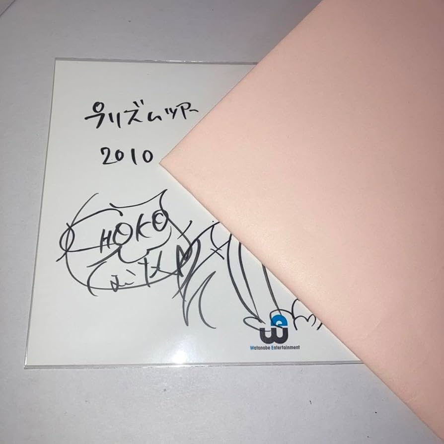 BOMB 中川翔子サイン色紙