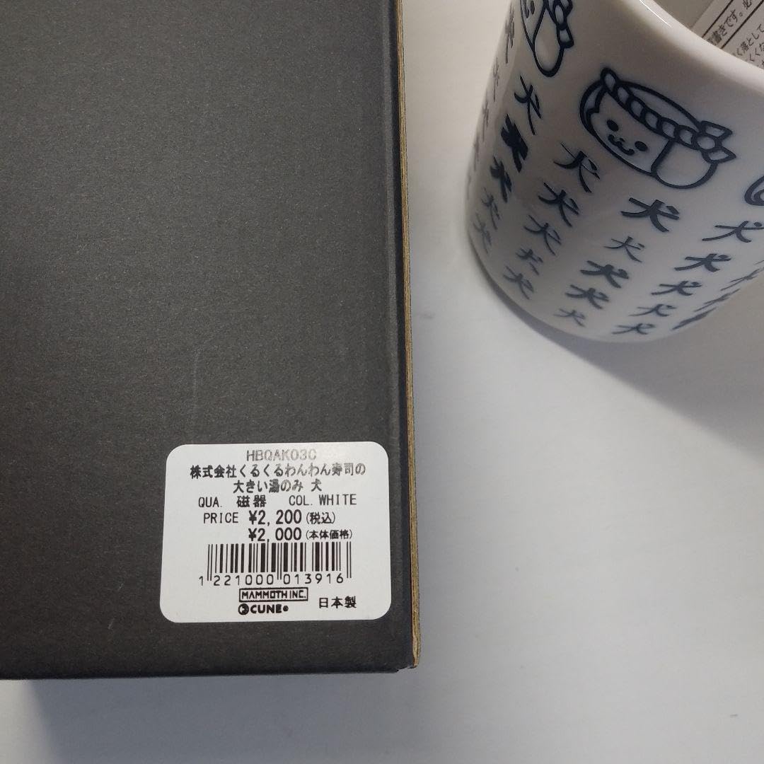 CUNE 湯のみ　くるくるわんわん寿司 Amazon.co.jp: 湯のみCune 株式会社くるくるわんわん寿司 電子