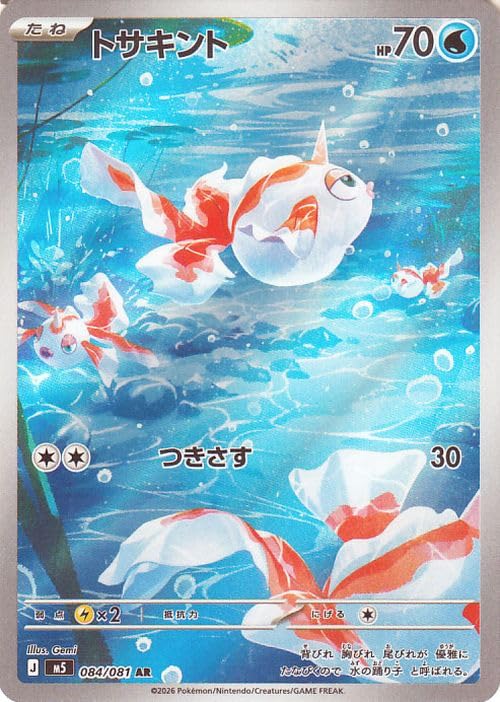 ポケモンカードゲームMEGA M5拡張パック アビスアイ トサキント AR (084/081) | ポケカ 水 たねポケモン