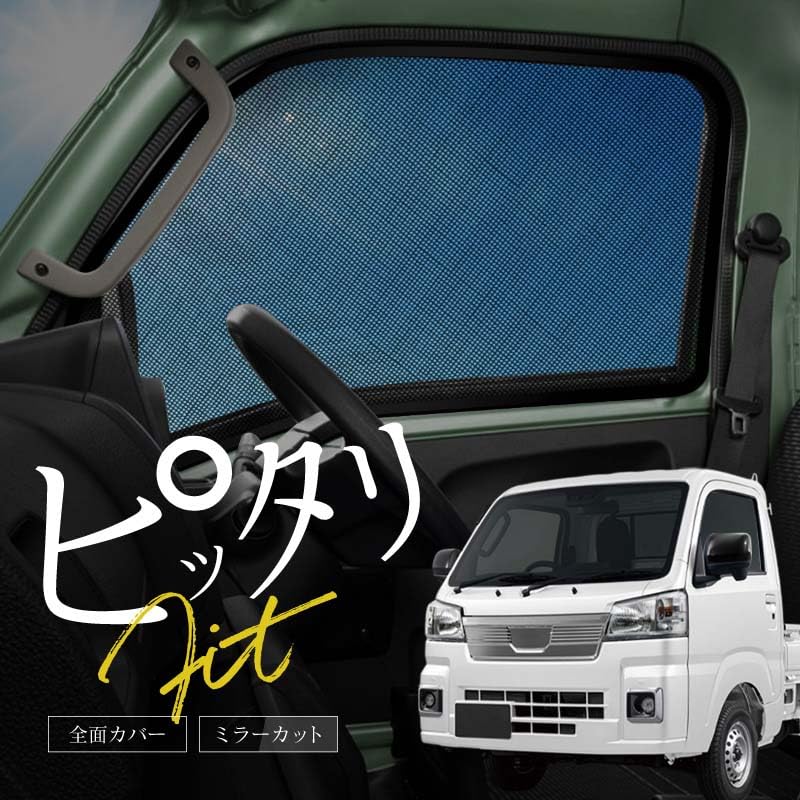 Amazon.co.jp: ハイゼットトラック サンシェード 軽トラ 軽トラック 車
