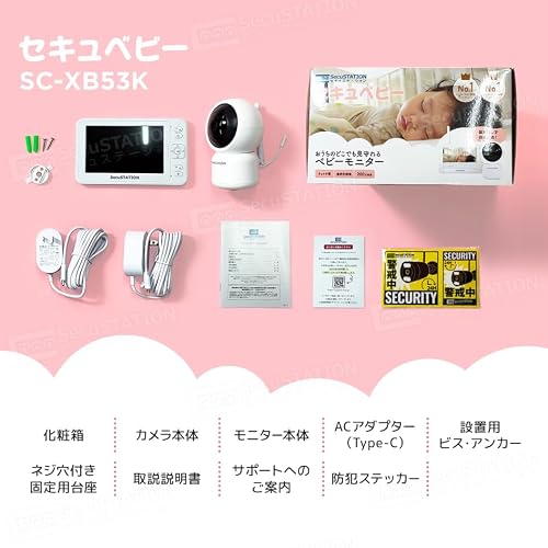 セキュベビー ベビーモニター 5インチ 大画面 SC-XB53K - 画像 8
