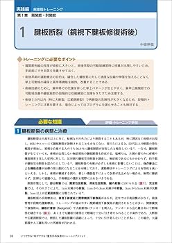 いつできる?何ができる?整形外科疾患のトレーニングメソッド いつできる？何ができる？整形外科疾患のトレーニングメソッド