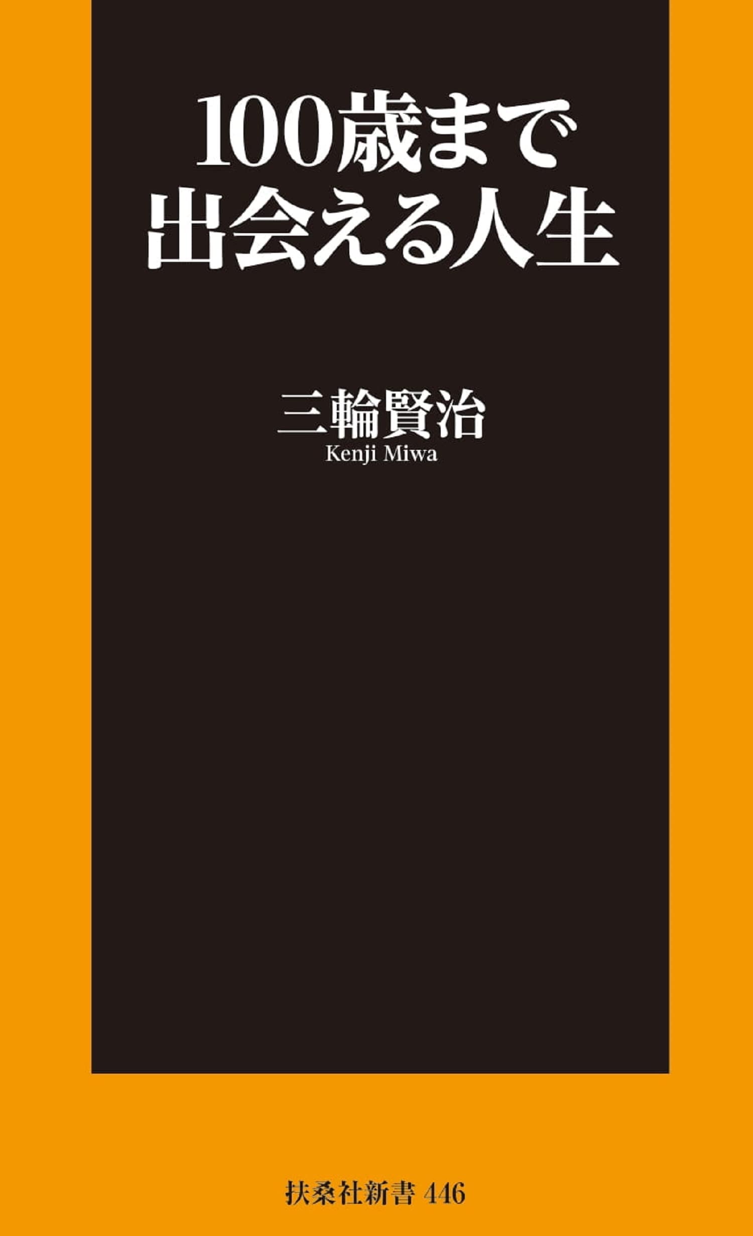 Amazon.co.jp: 三輪 賢治: 本、バイオグラフィー、最新アップデート